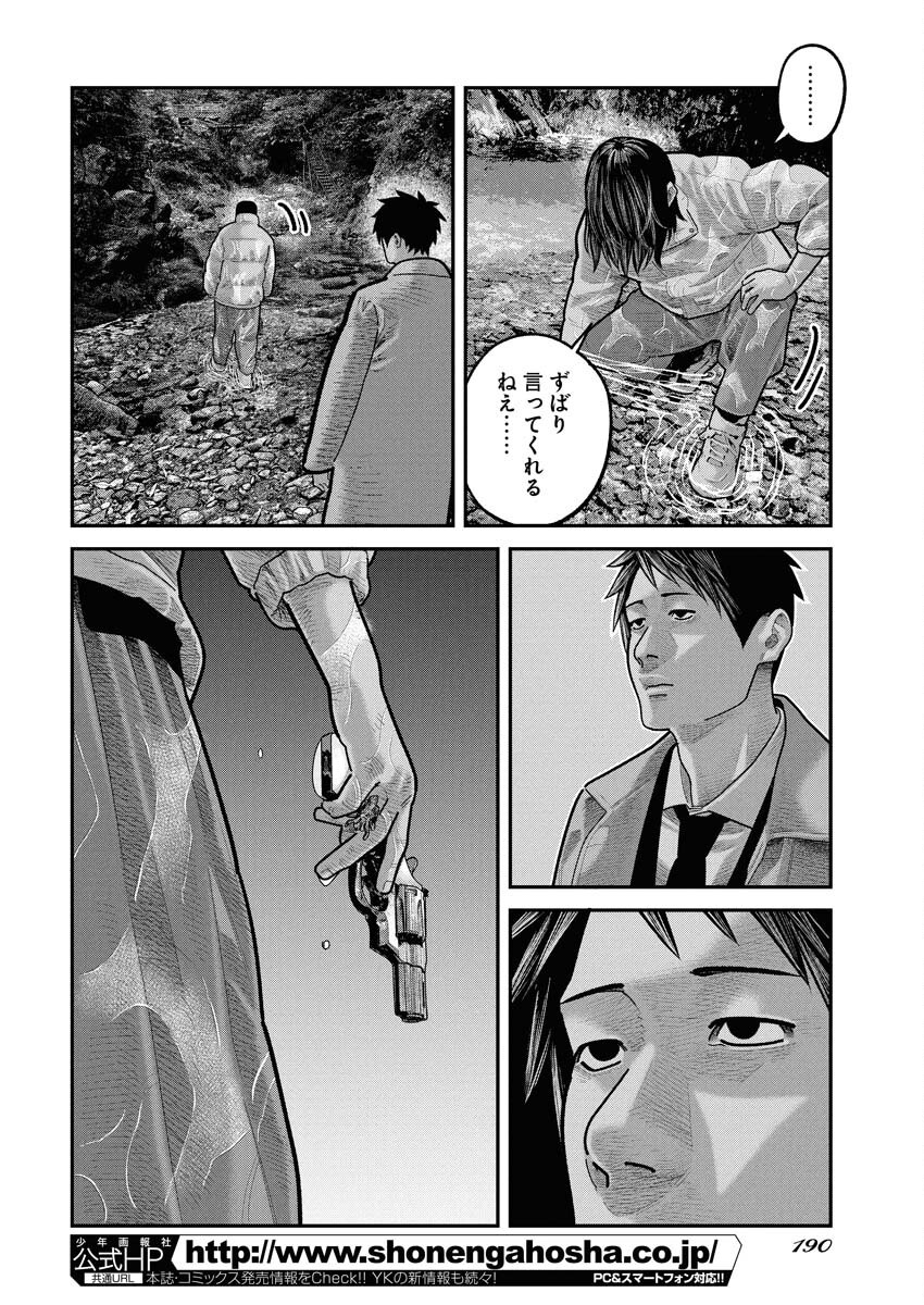 Barefaced Chapter 33 18ページ