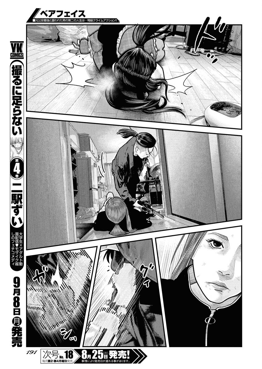 Barefaced Chapter 33 19ページ