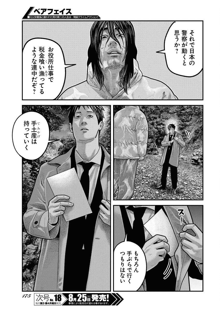 Barefaced Chapter 33 3ページ