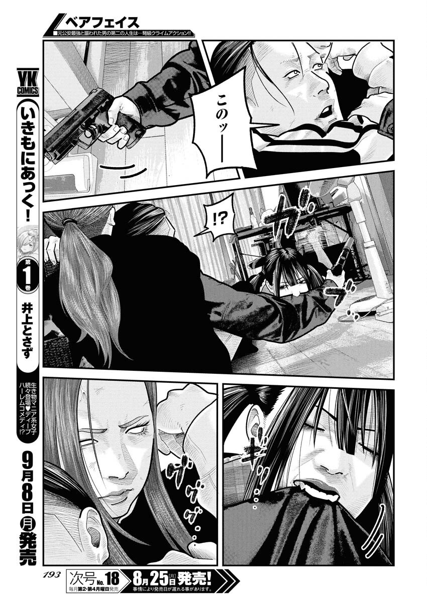 Barefaced Chapter 33 21ページ