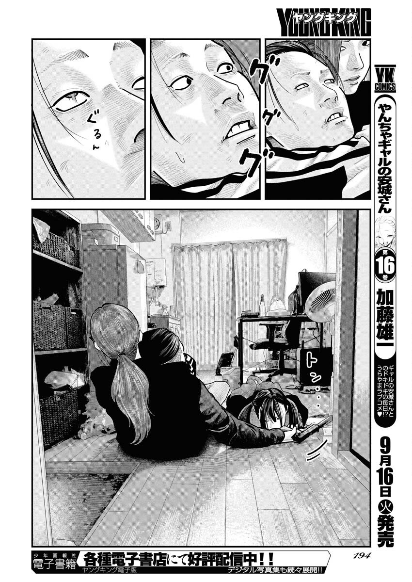 Barefaced Chapter 33 22ページ