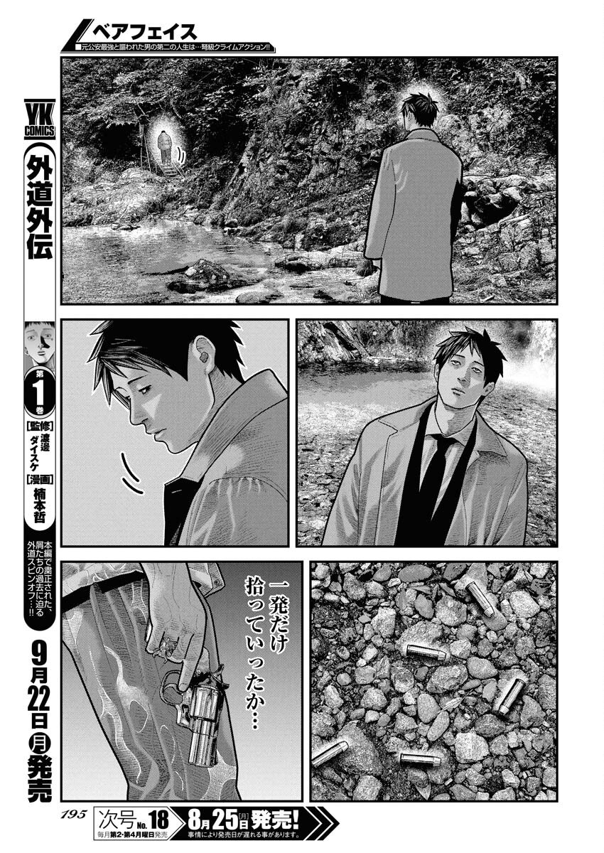 Barefaced Chapter 33 23ページ