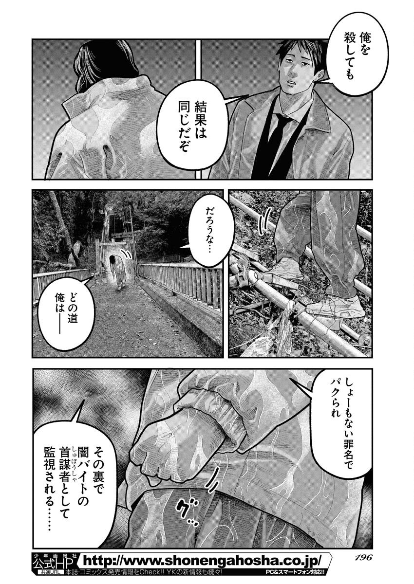 Barefaced Chapter 33 24ページ
