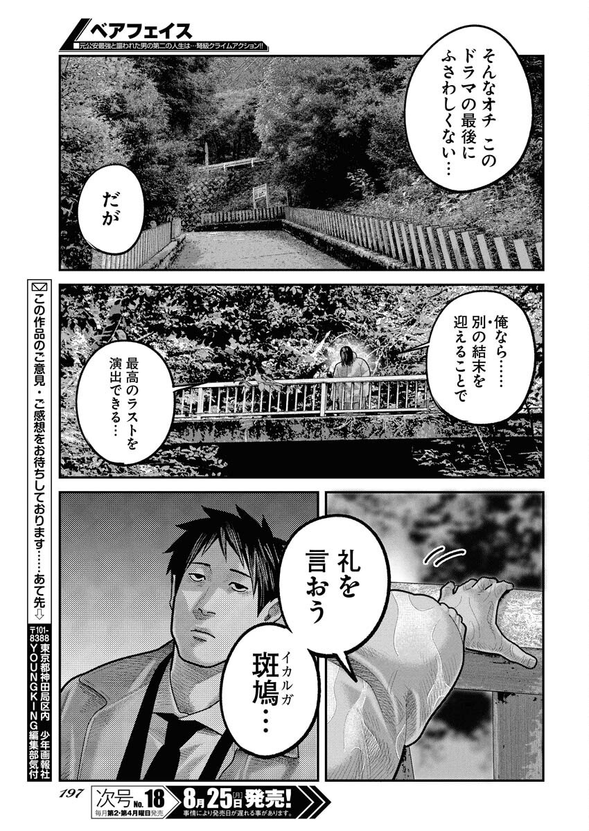 Barefaced Chapter 33 25ページ