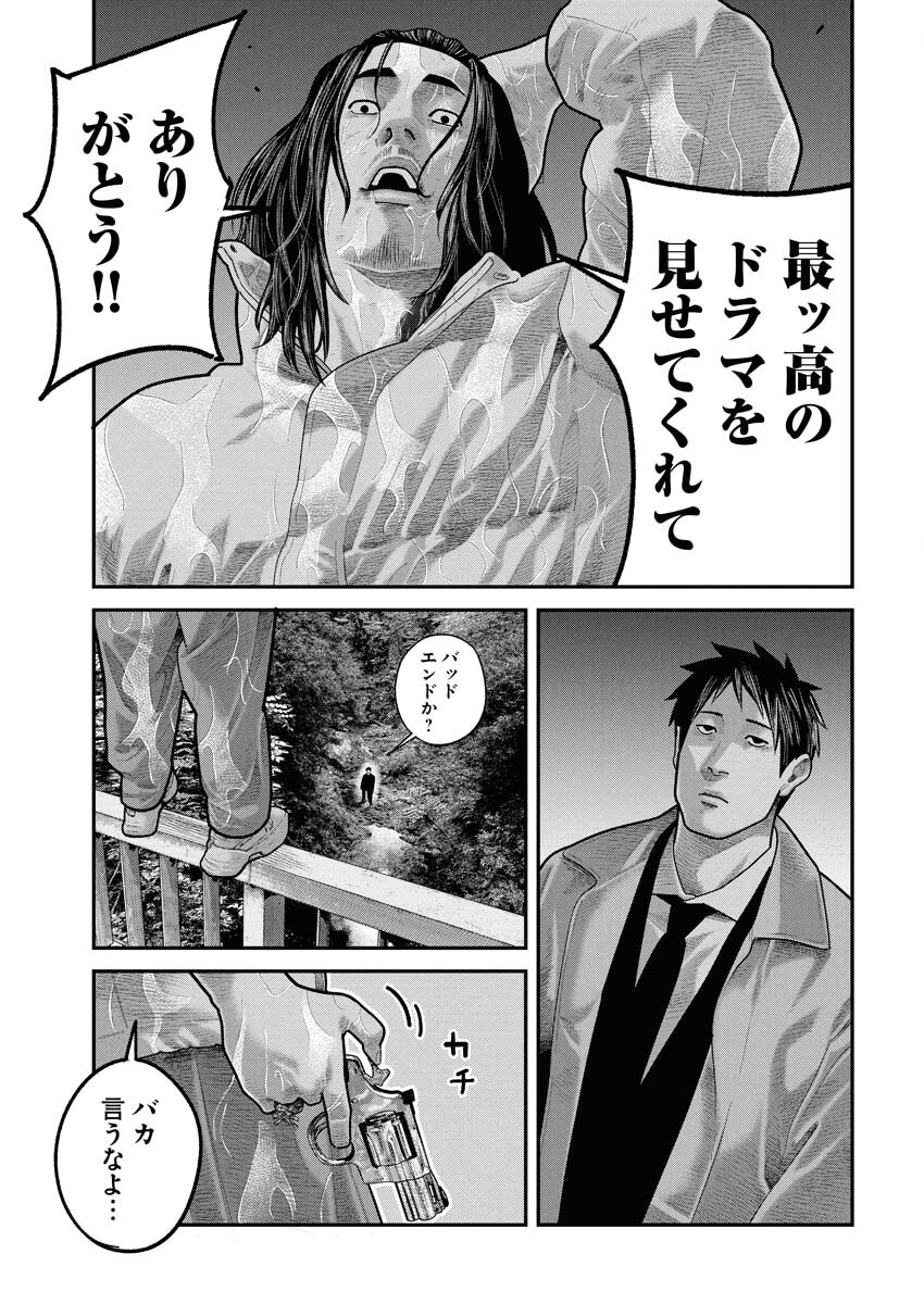 Barefaced Chapter 33 27ページ