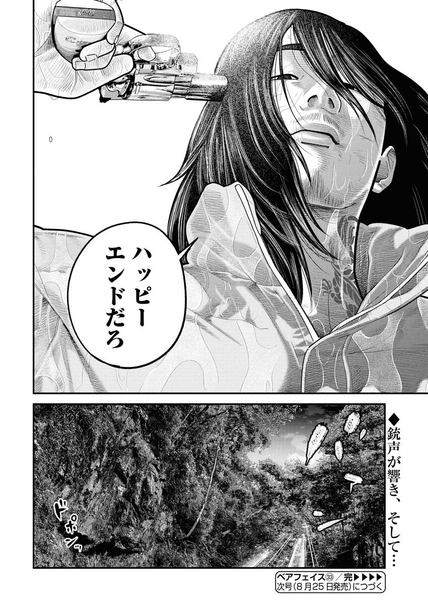 Barefaced Chapter 33 28ページ