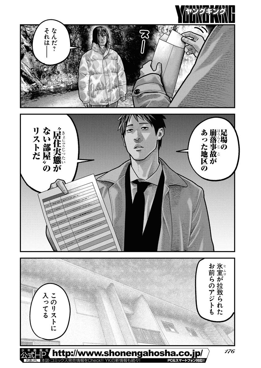 Barefaced Chapter 33 4ページ