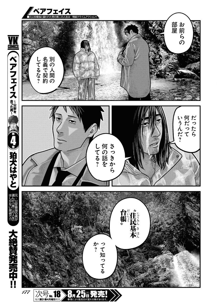 Barefaced Chapter 33 5ページ