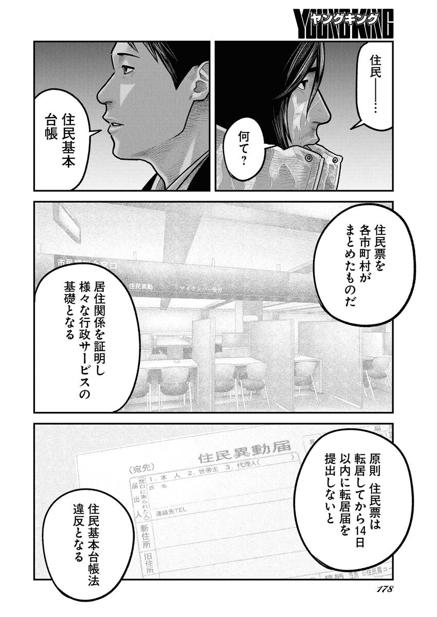 Barefaced Chapter 33 6ページ
