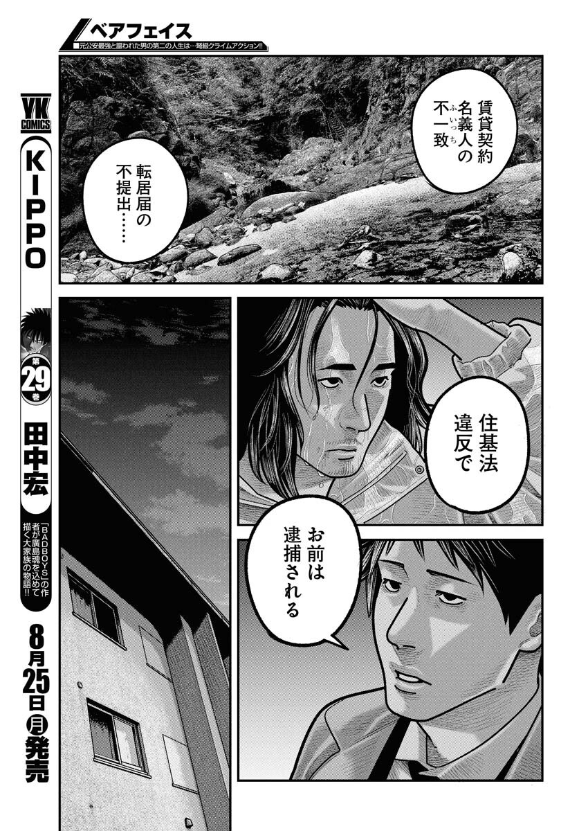 Barefaced Chapter 33 7ページ