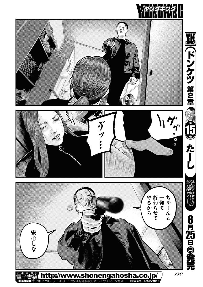 Barefaced Chapter 33 8ページ