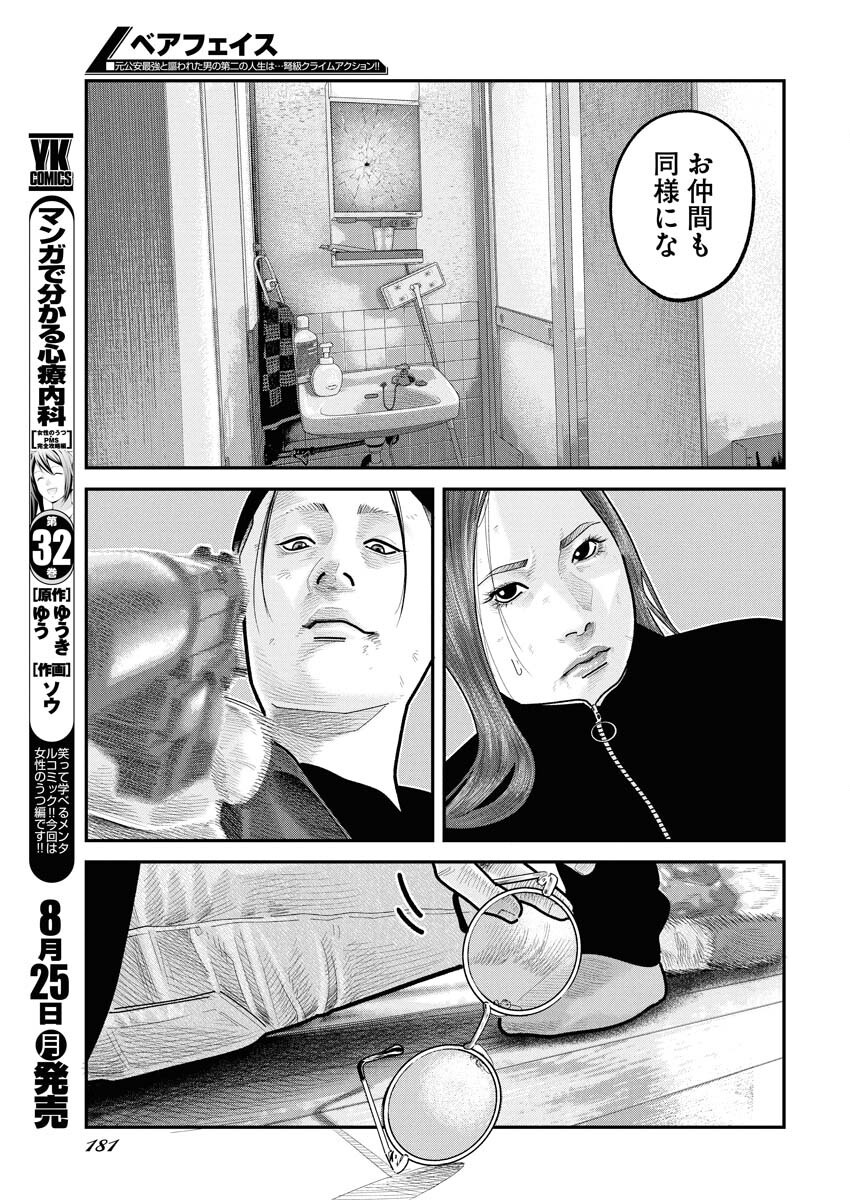 Barefaced Chapter 33 9ページ