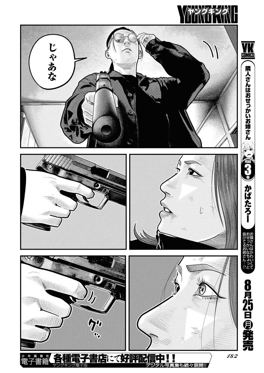 Barefaced Chapter 33 10ページ