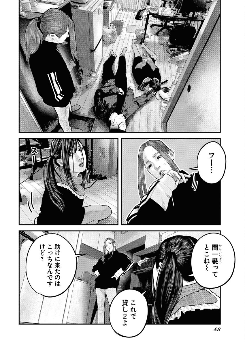 Barefaced Chapter 34 1ページ