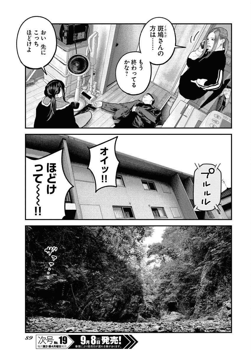 Barefaced Chapter 34 2ページ