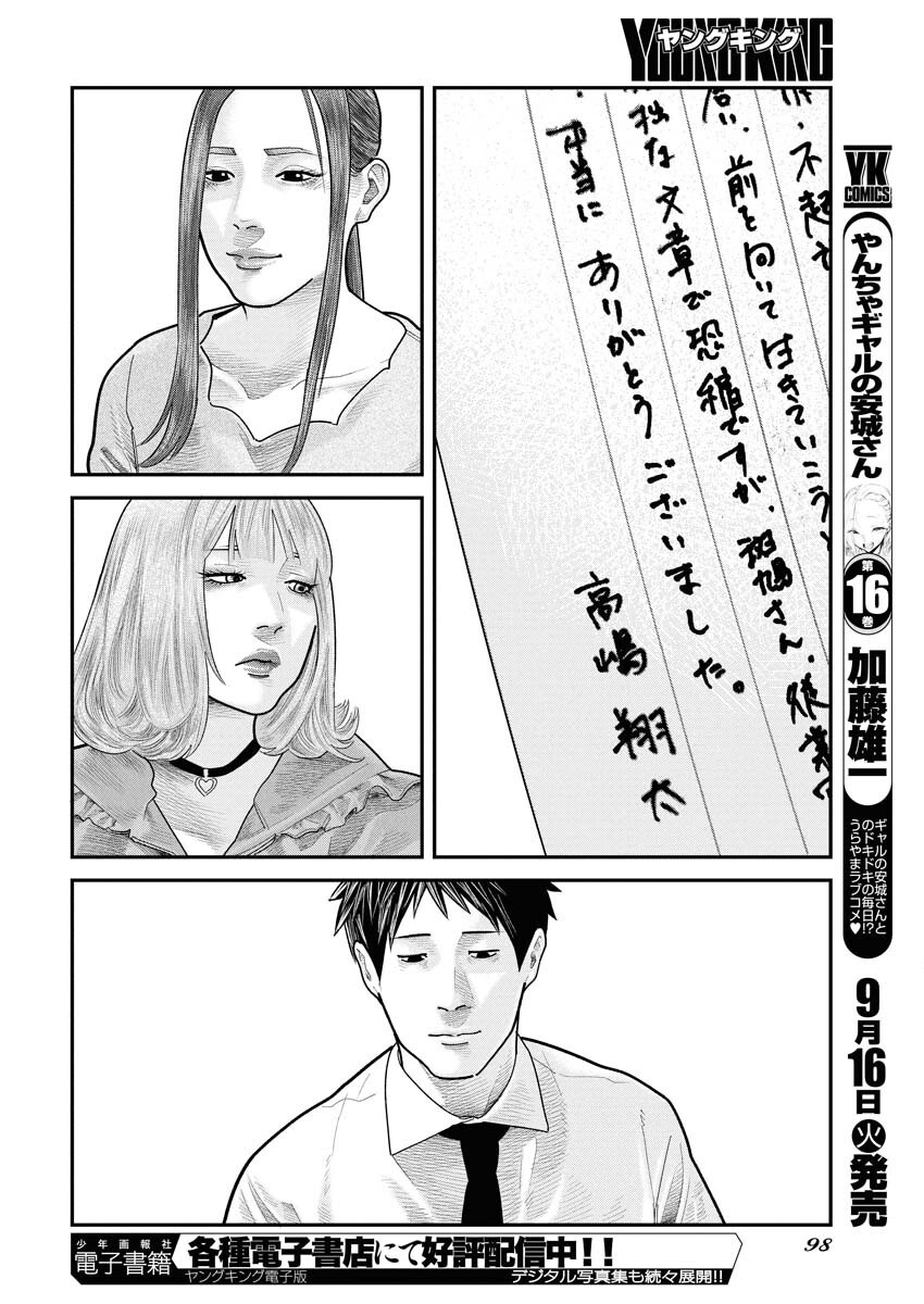 Barefaced Chapter 34 11ページ