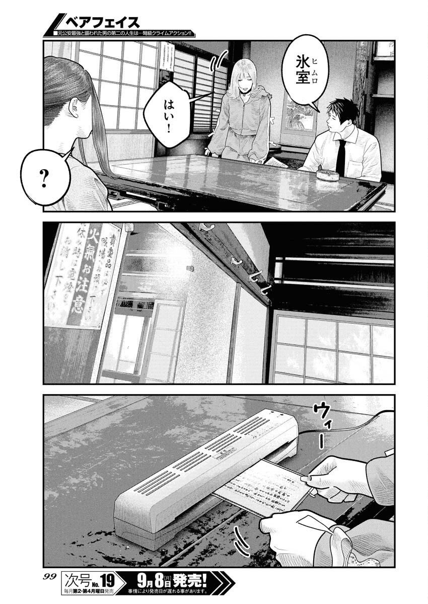 Barefaced Chapter 34 12ページ