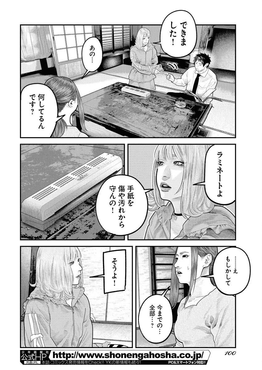 Barefaced Chapter 34 13ページ