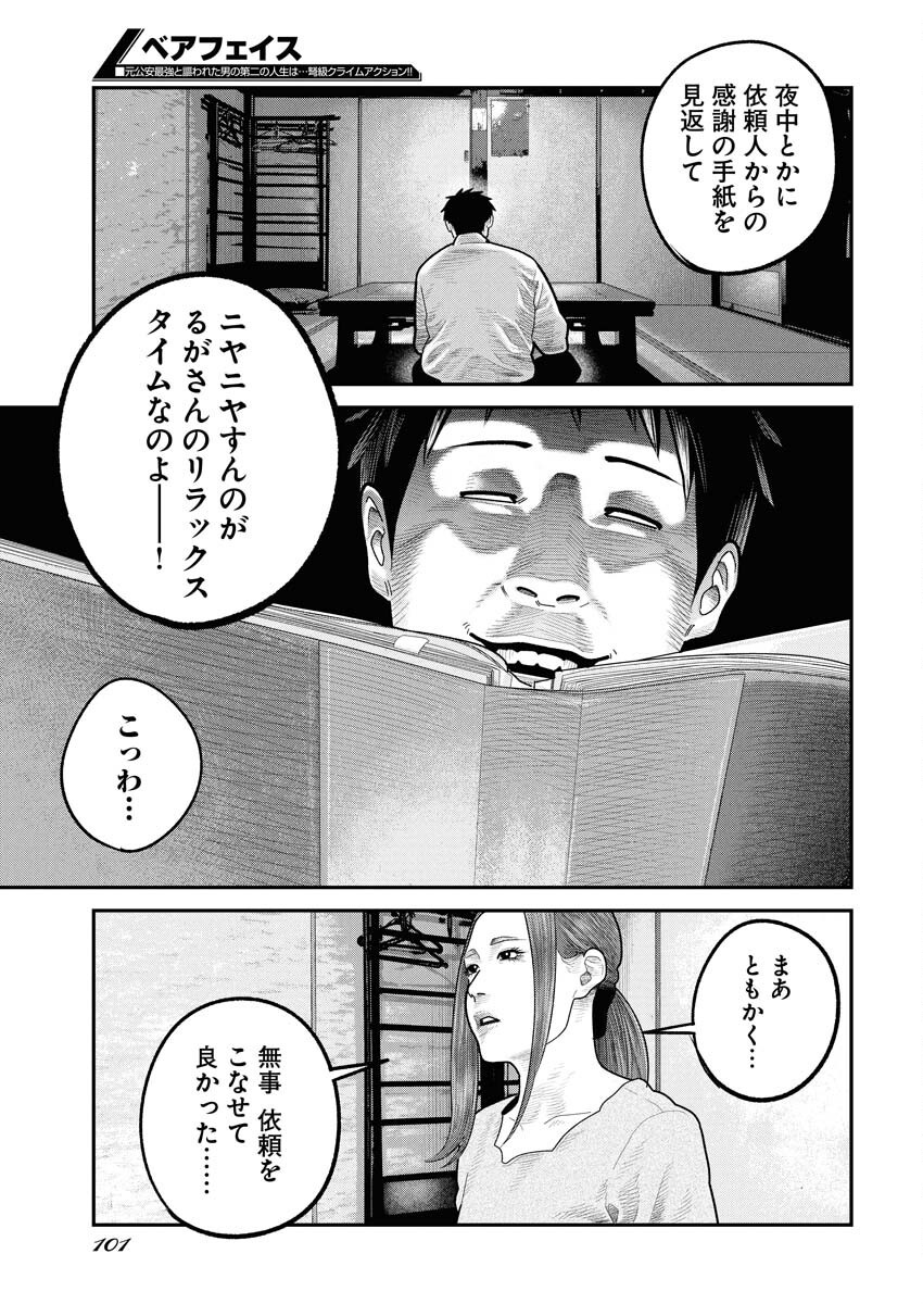Barefaced Chapter 34 14ページ