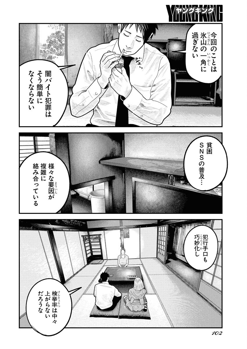 Barefaced Chapter 34 15ページ