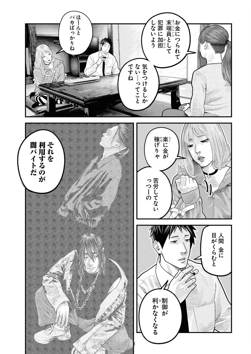 Barefaced Chapter 34 16ページ