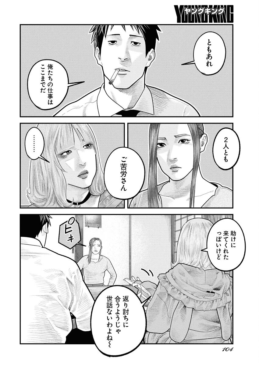Barefaced Chapter 34 17ページ
