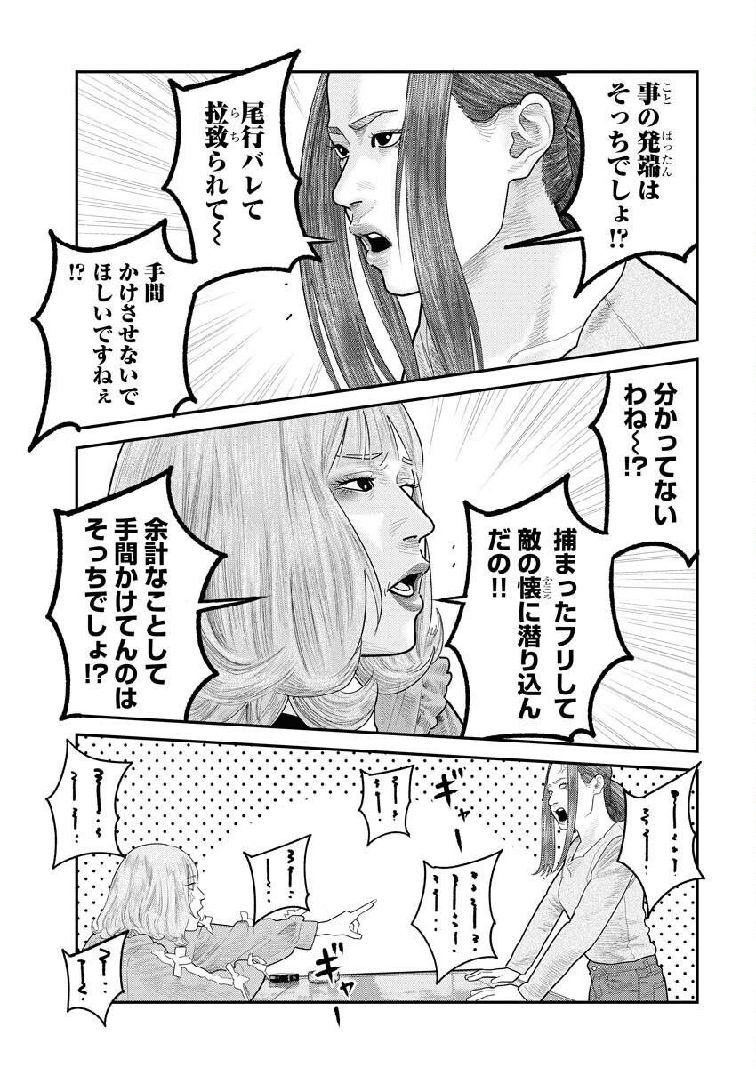 Barefaced Chapter 34 18ページ