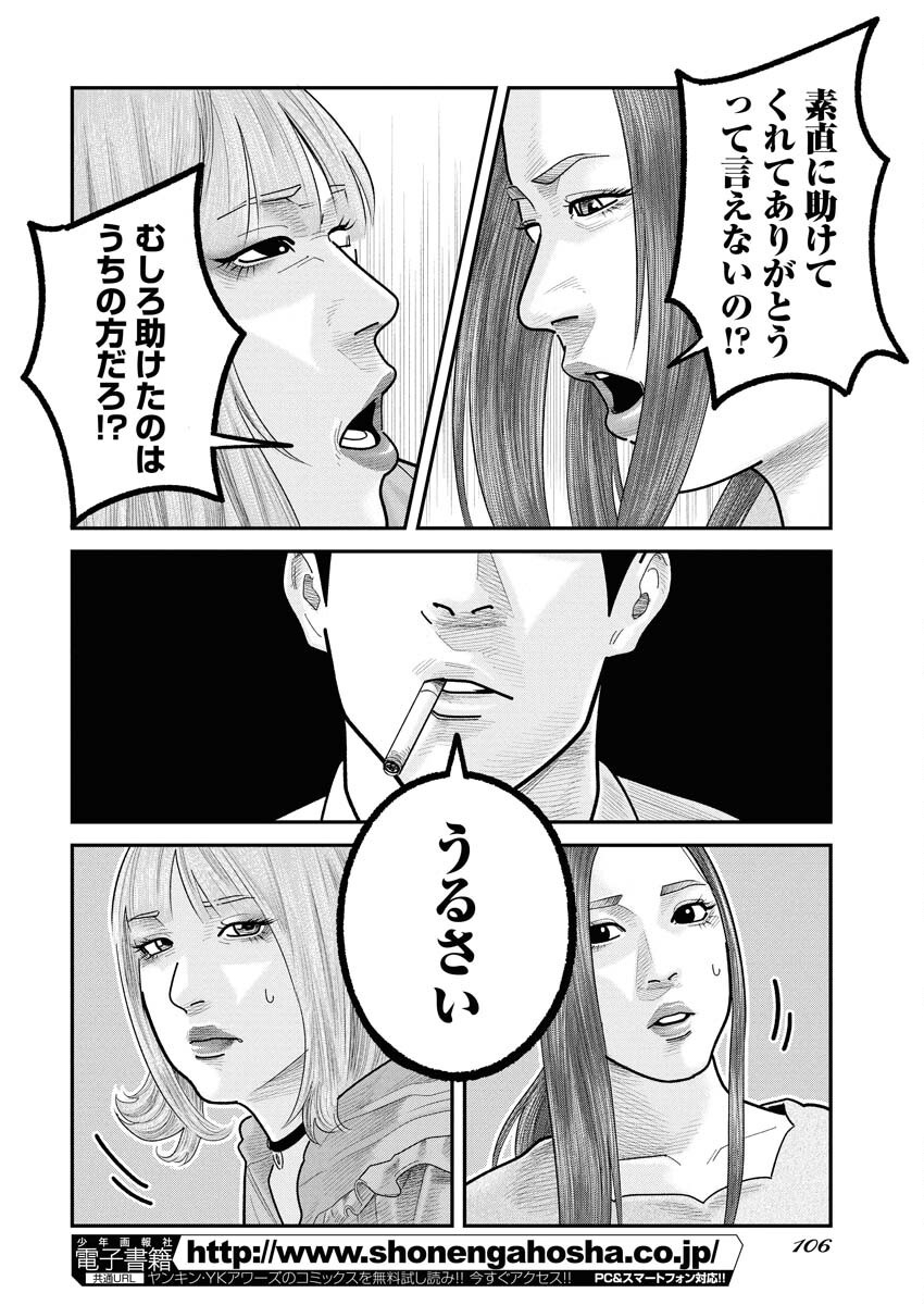 Barefaced Chapter 34 19ページ