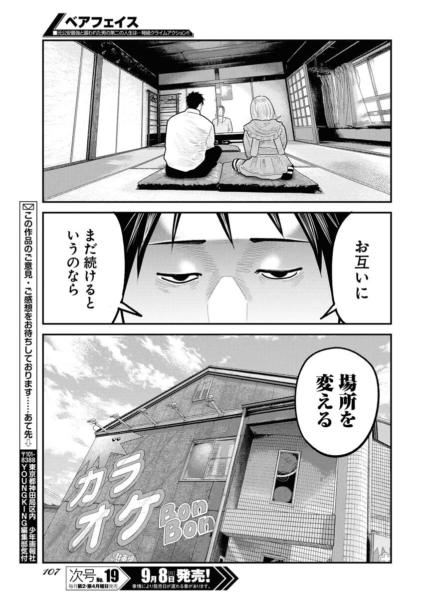 Barefaced Chapter 34 20ページ