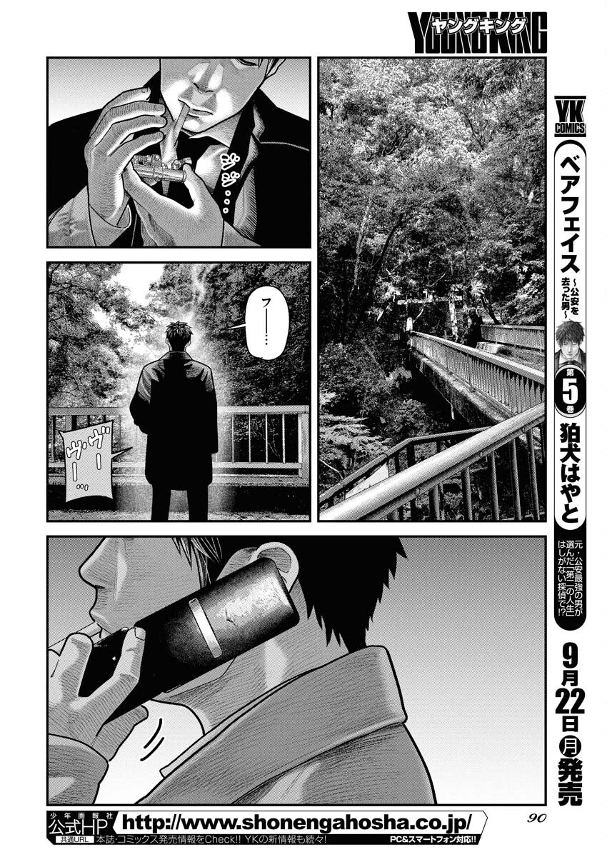 Barefaced Chapter 34 3ページ