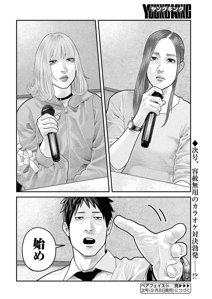 Barefaced Chapter 34 23ページ