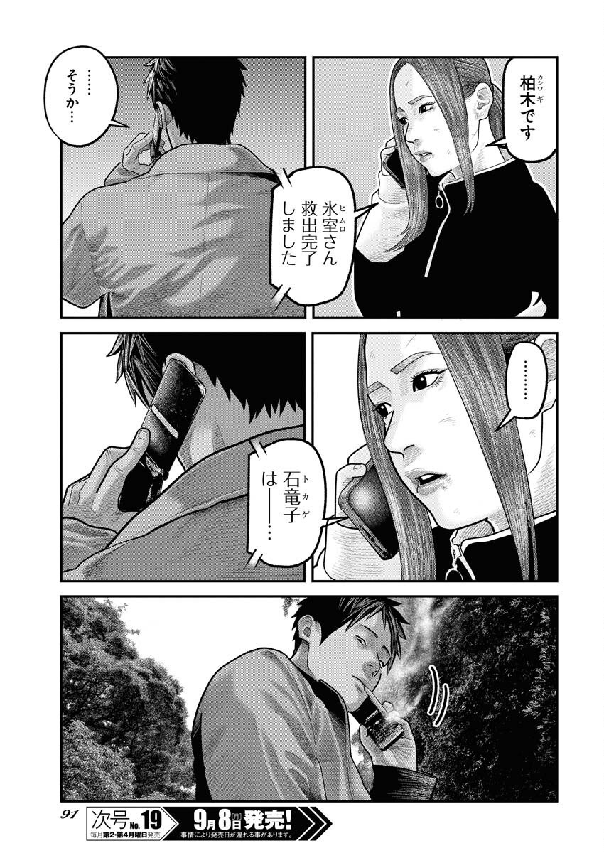 Barefaced Chapter 34 4ページ