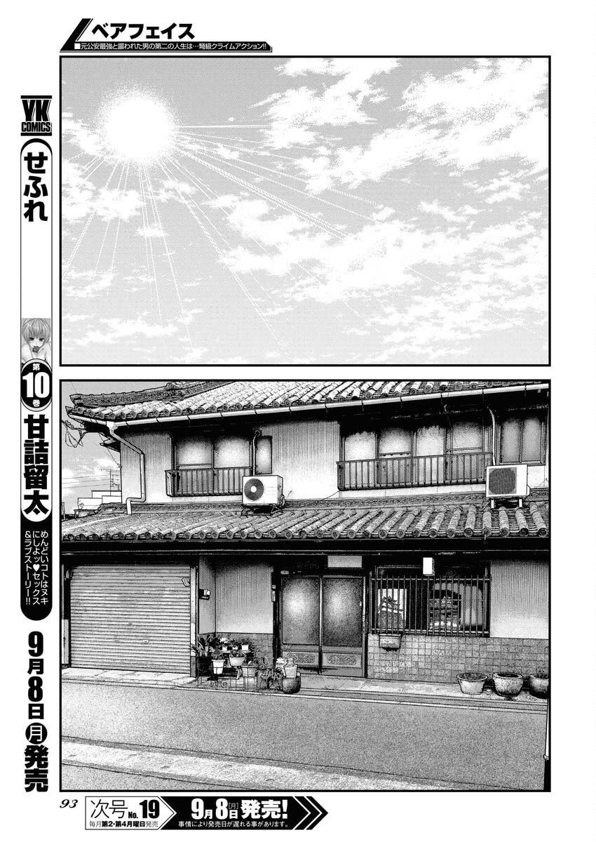 Barefaced Chapter 34 6ページ
