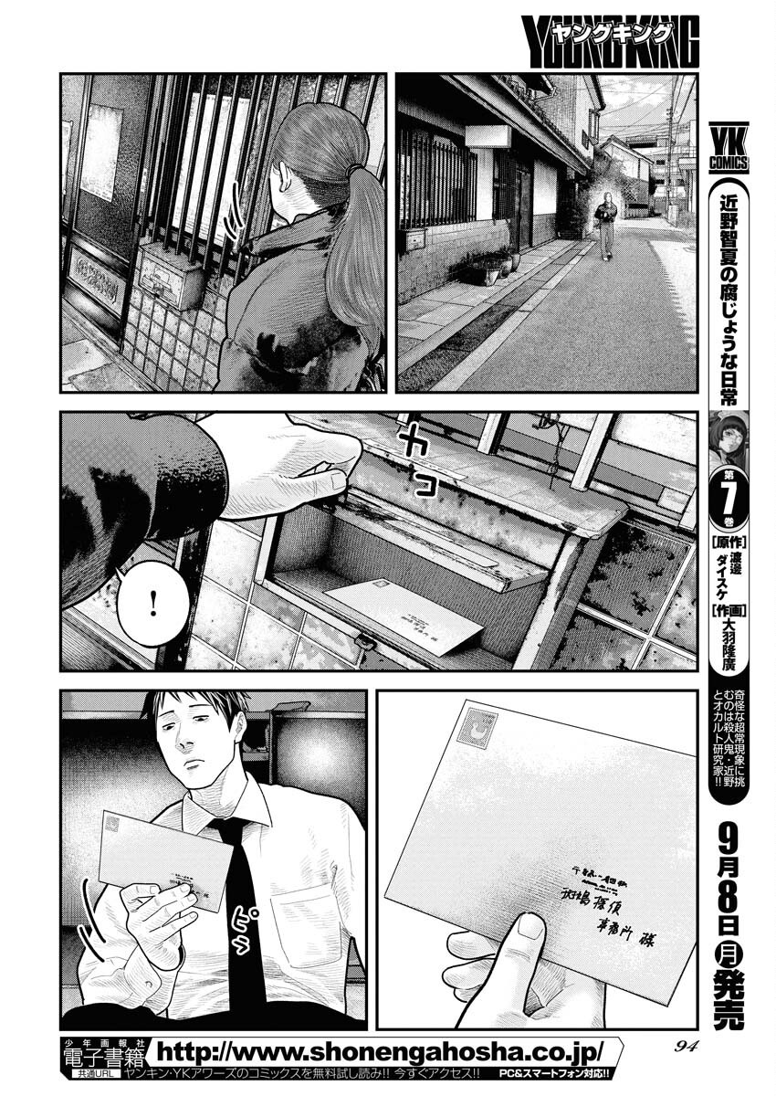 Barefaced Chapter 34 7ページ
