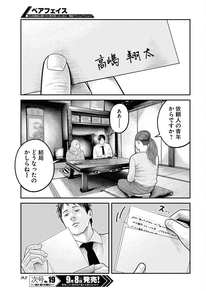 Barefaced Chapter 34 8ページ