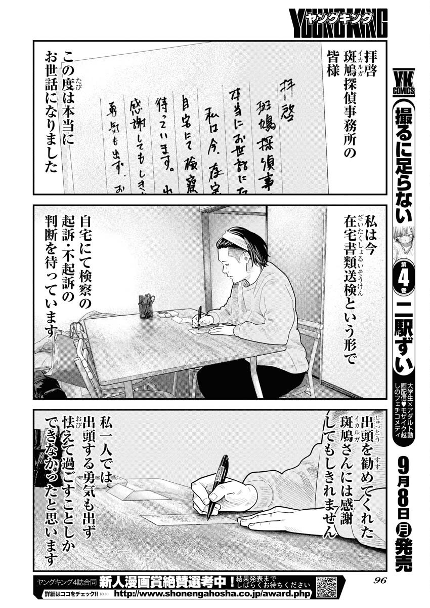 Barefaced Chapter 34 9ページ