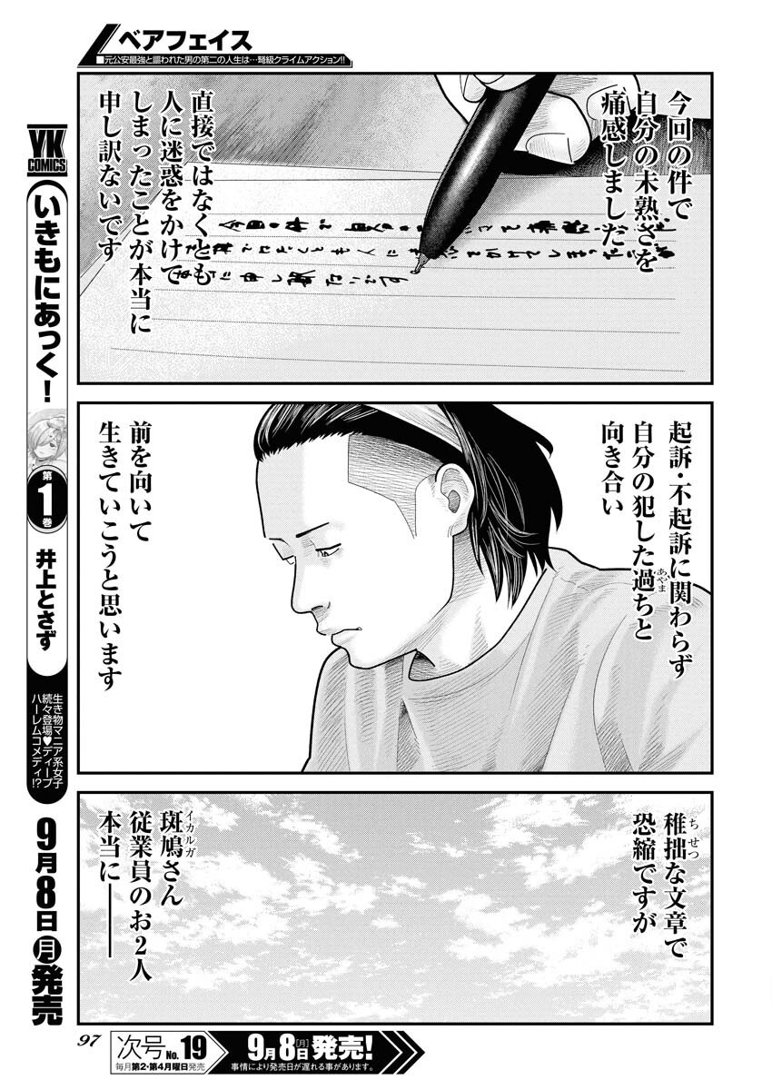 Barefaced Chapter 34 10ページ