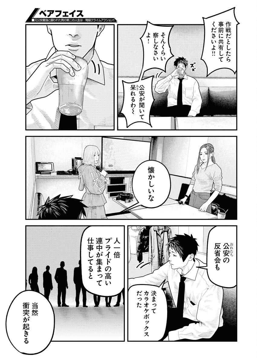 Barefaced Chapter 35 2ページ