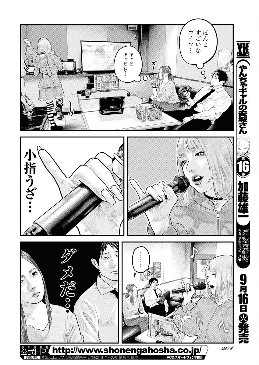 Barefaced Chapter 35 11ページ