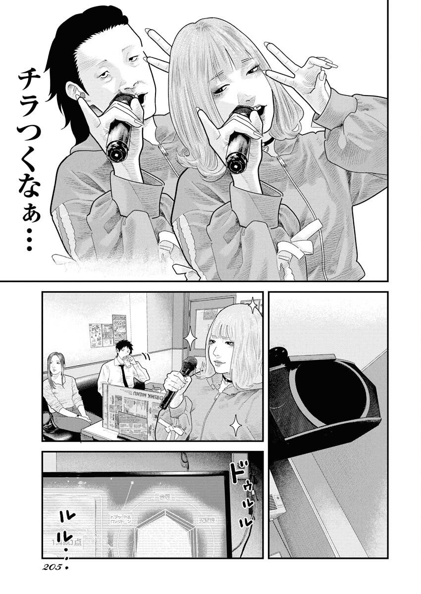 Barefaced Chapter 35 12ページ