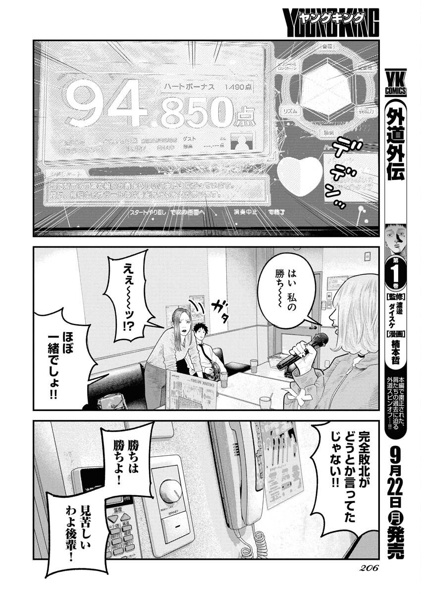 Barefaced Chapter 35 13ページ
