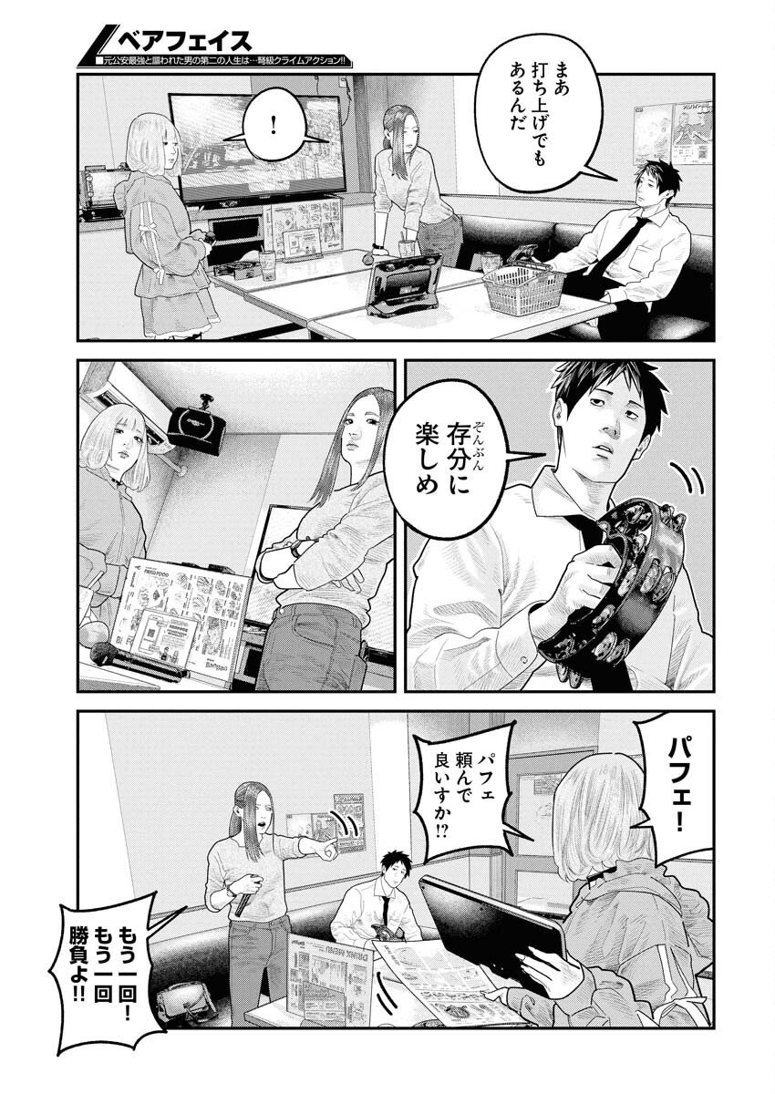 Barefaced Chapter 35 14ページ