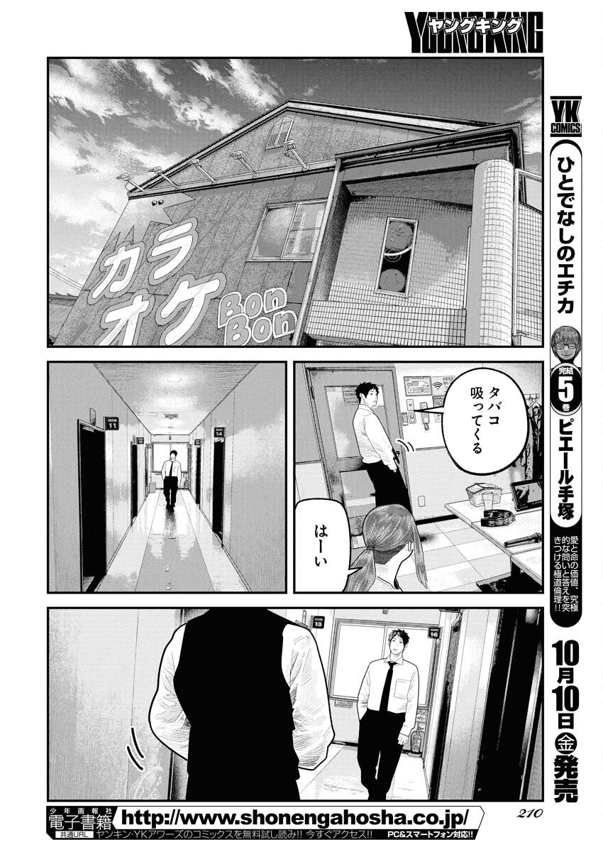 Barefaced Chapter 35 17ページ