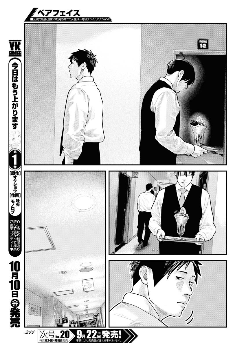 Barefaced Chapter 35 18ページ