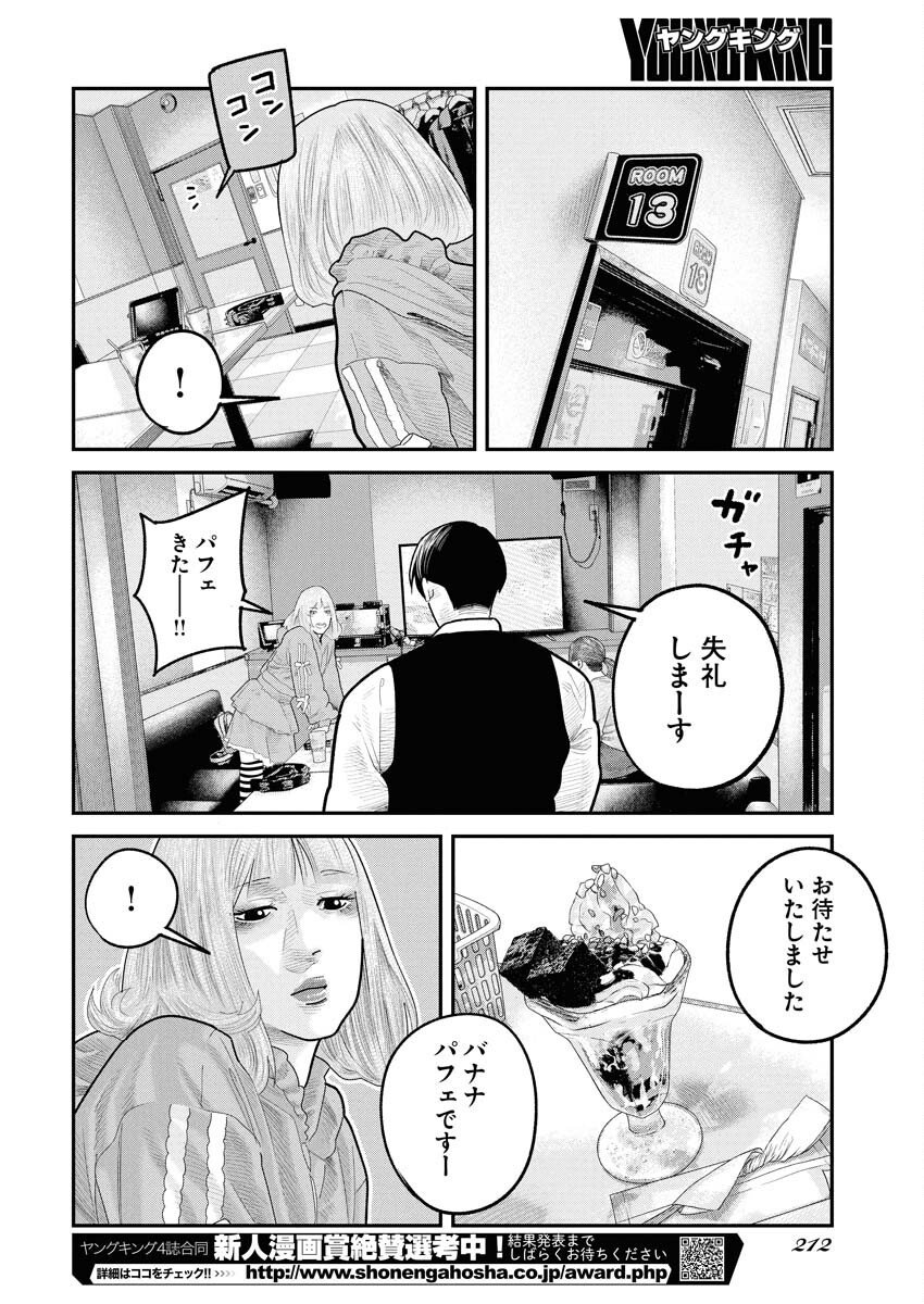 Barefaced Chapter 35 19ページ