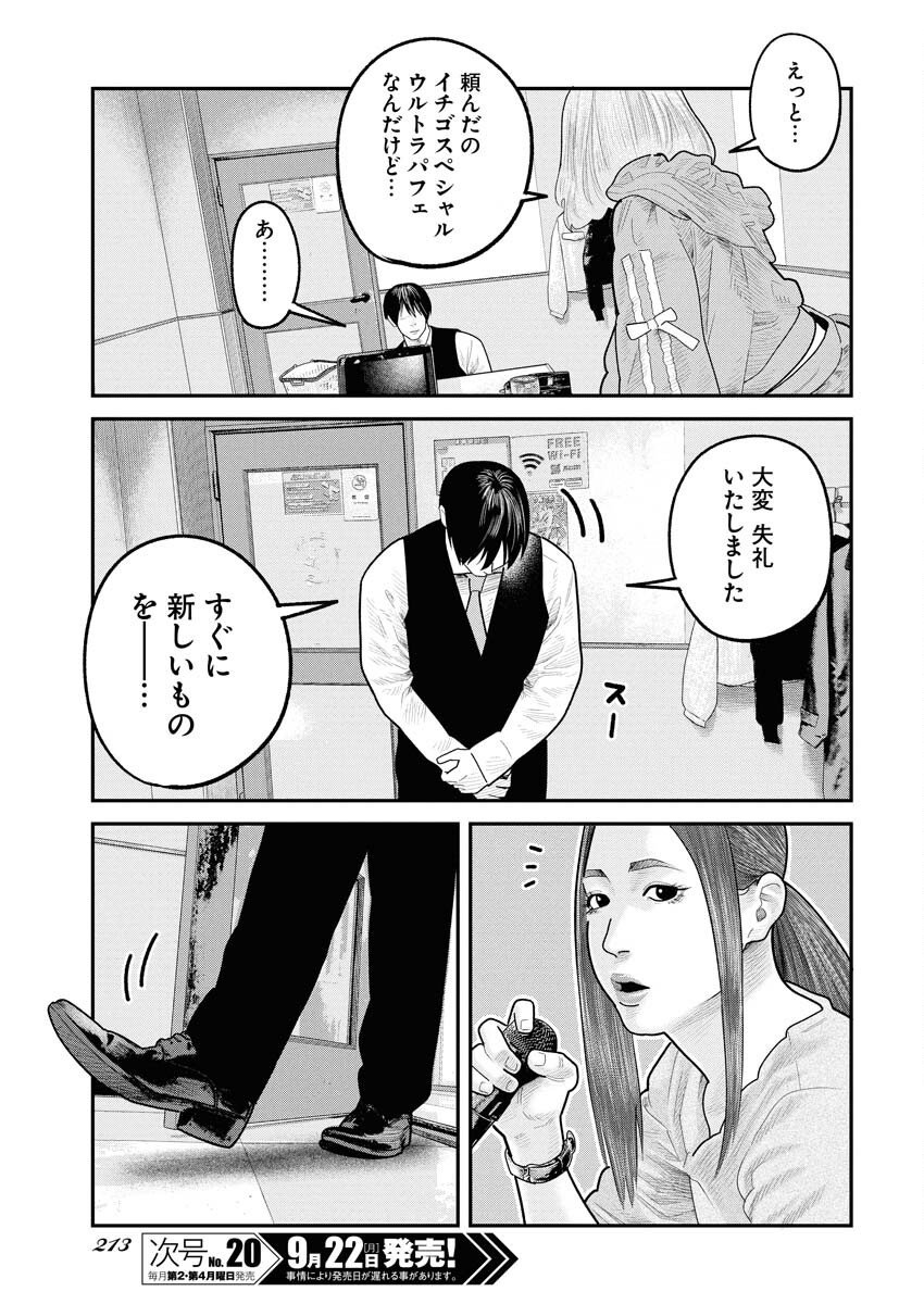 Barefaced Chapter 35 20ページ