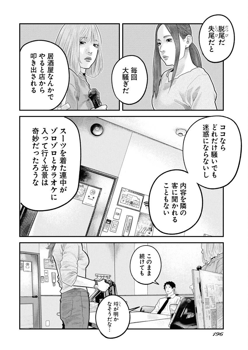 Barefaced Chapter 35 3ページ