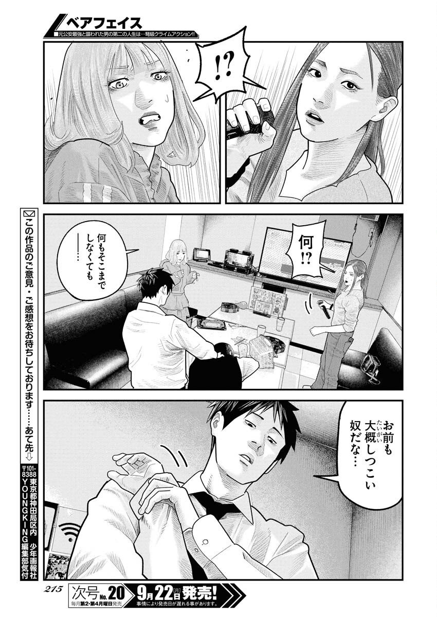 Barefaced Chapter 35 22ページ