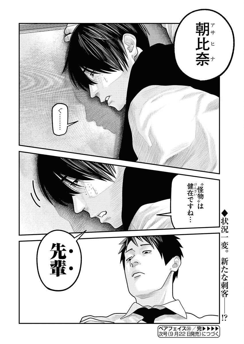 Barefaced Chapter 35 23ページ