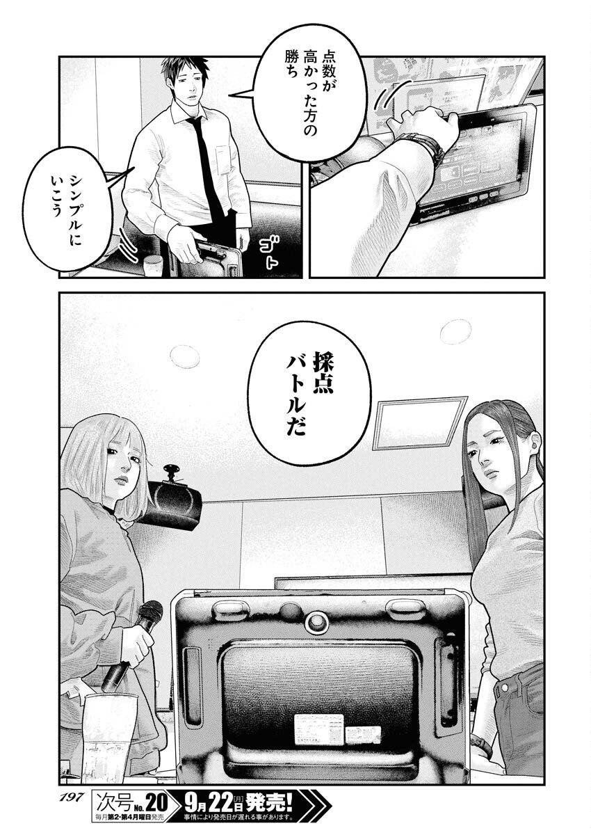 Barefaced Chapter 35 4ページ